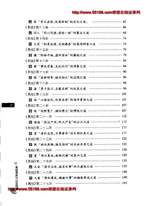 易经原来可以这样读_王瑞斌_王瑞斌.pdf