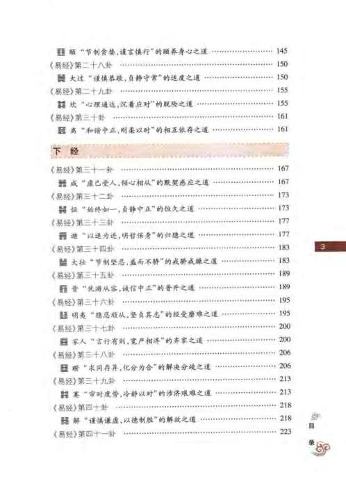 易经原来可以这样读_王瑞斌_王瑞斌.pdf