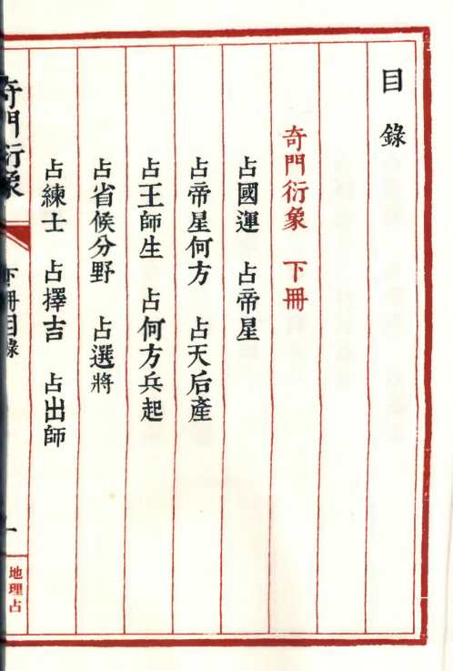 奇门衍象_二_龙伏山人.pdf