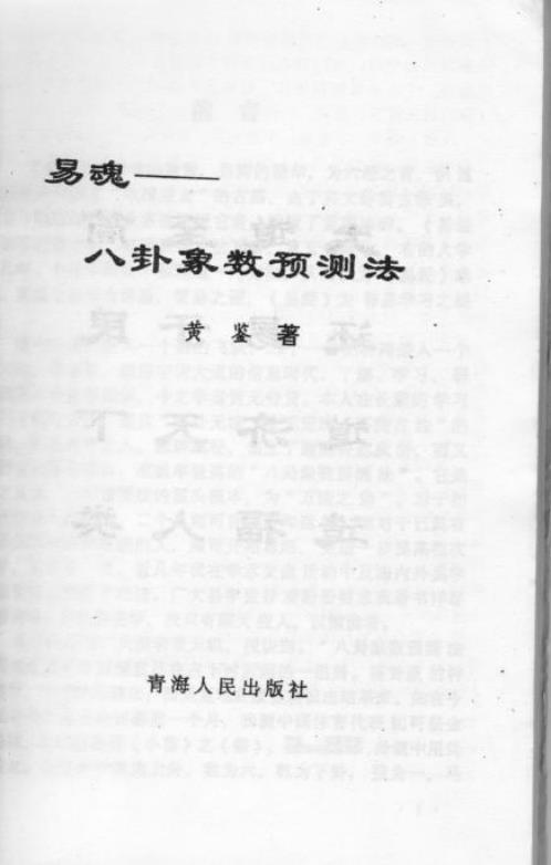 八卦象数预测法.pdf