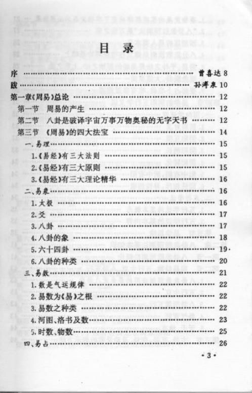 八卦象数预测法.pdf