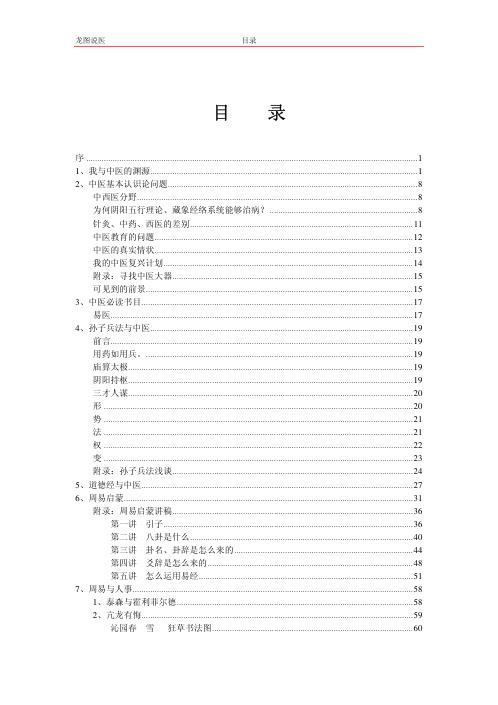 龙图说医.pdf