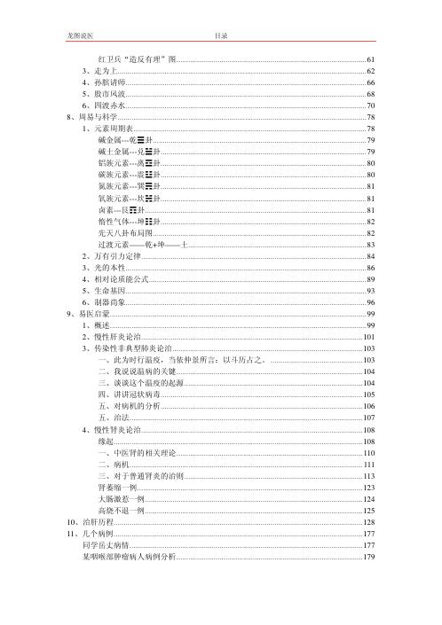 龙图说医.pdf