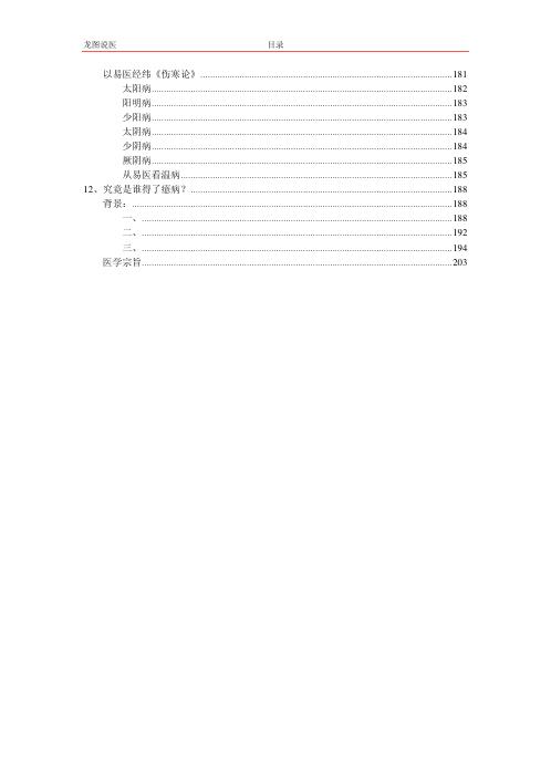 龙图说医.pdf