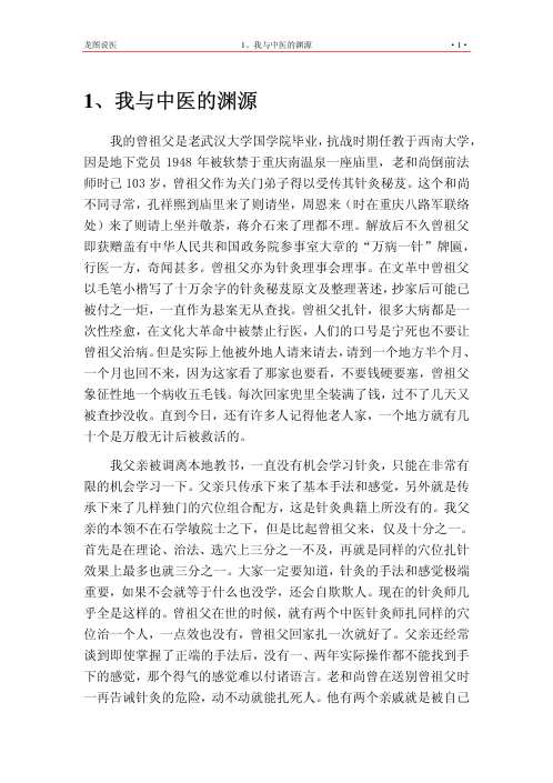 龙图说医.pdf