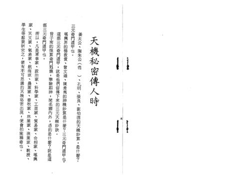 三元奇门遁甲讲义_上_曾子南.pdf