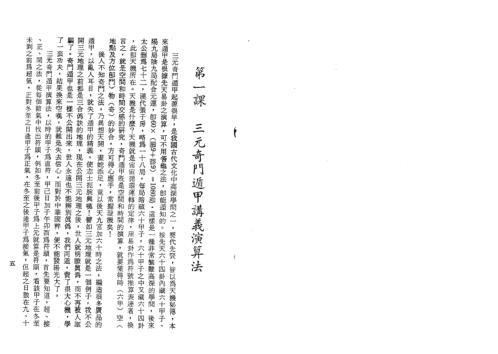 三元奇门遁甲讲义_上_曾子南.pdf