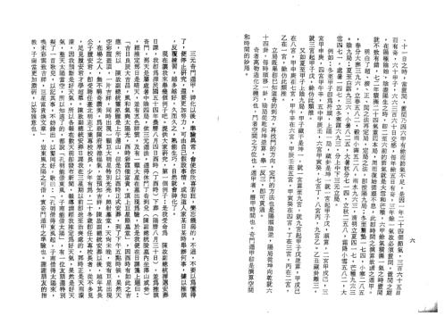 三元奇门遁甲讲义_上_曾子南.pdf