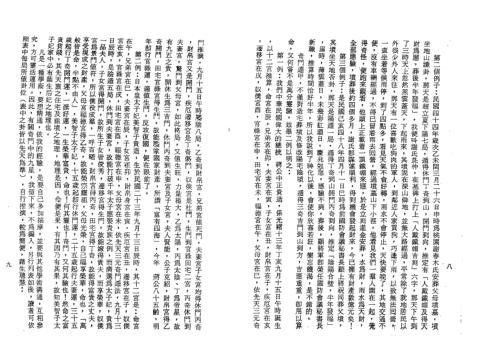 三元奇门遁甲讲义_上_曾子南.pdf