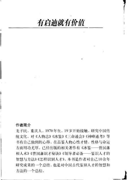 中国鉴人秘诀_龙子民.pdf