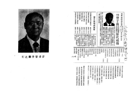 三元奇门遁甲讲义_下_曾子南.pdf