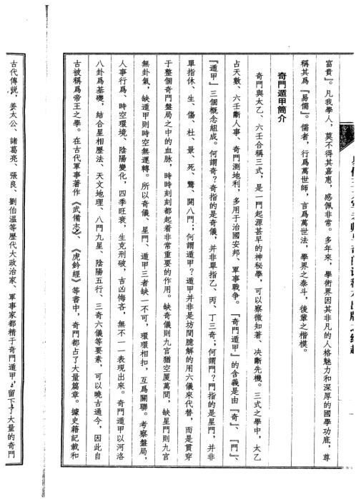 奇门鸣法_上_龙山伏人.pdf