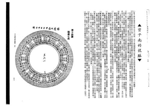 三元奇门遁甲讲义_中_曾子南.pdf