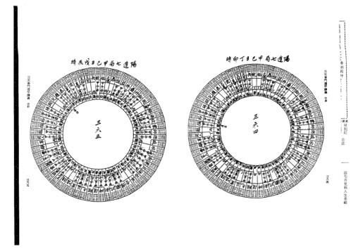 三元奇门遁甲讲义_中_曾子南.pdf