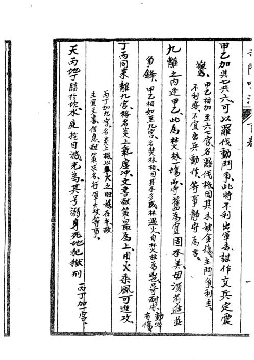 奇门鸣法_下_龙山伏人.pdf