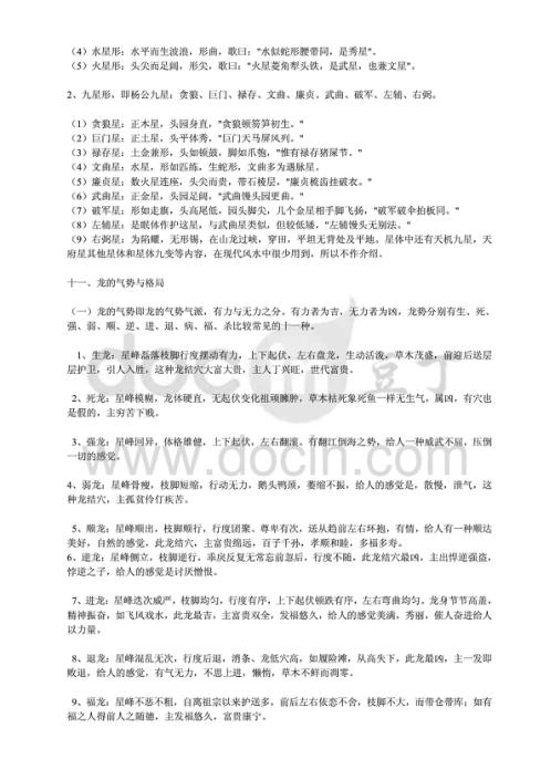 望气寻龙诀.pdf