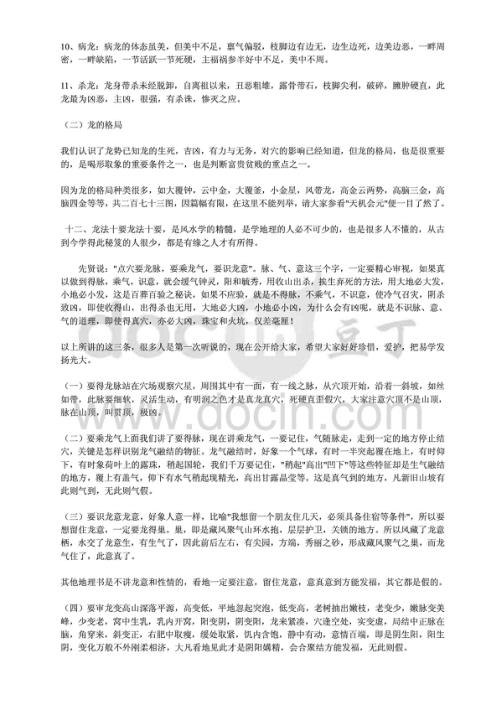 望气寻龙诀.pdf