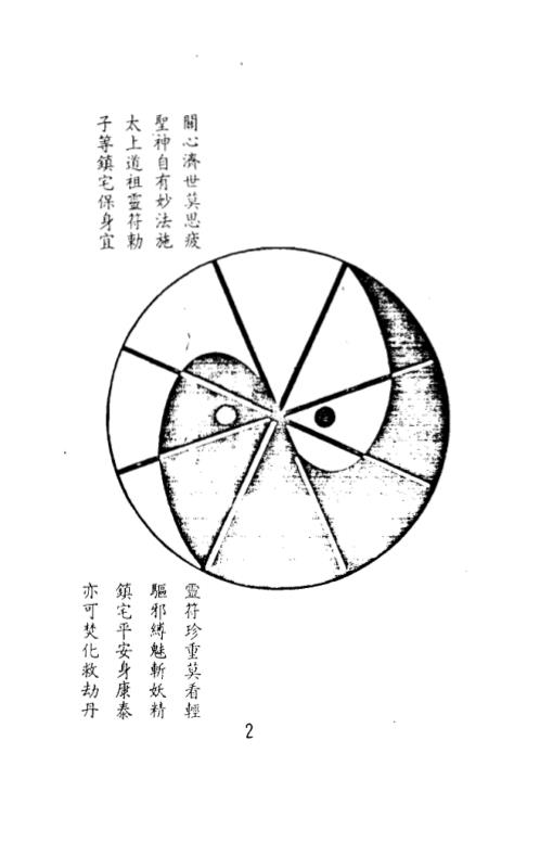 实用灵符秘典_龙德居士.pdf