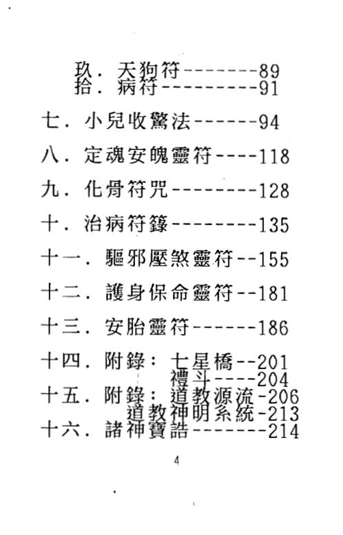 实用灵符秘典_龙德居士.pdf