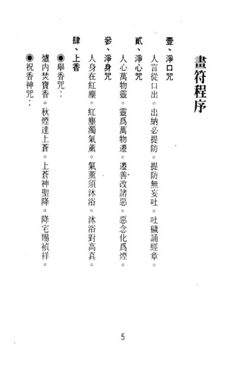 实用灵符秘典_龙德居士.pdf