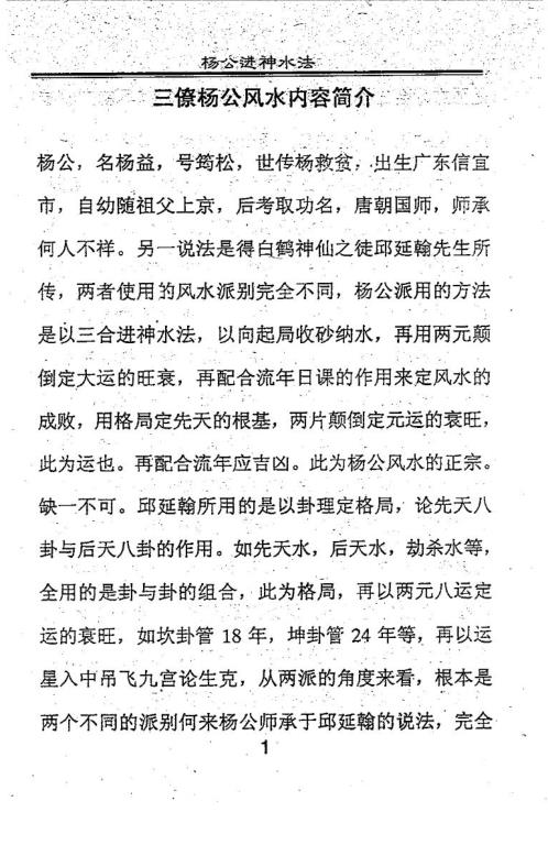 进神水法授徒诀_廖民生.pdf