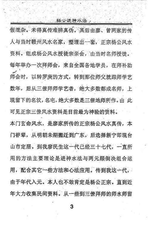 进神水法授徒诀_廖民生.pdf