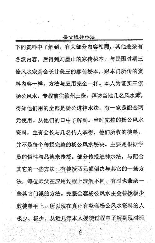 进神水法授徒诀_廖民生.pdf