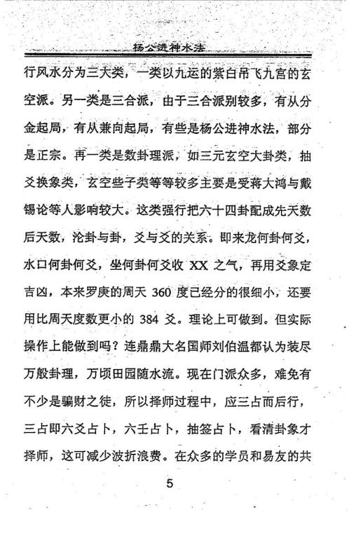 进神水法授徒诀_廖民生.pdf