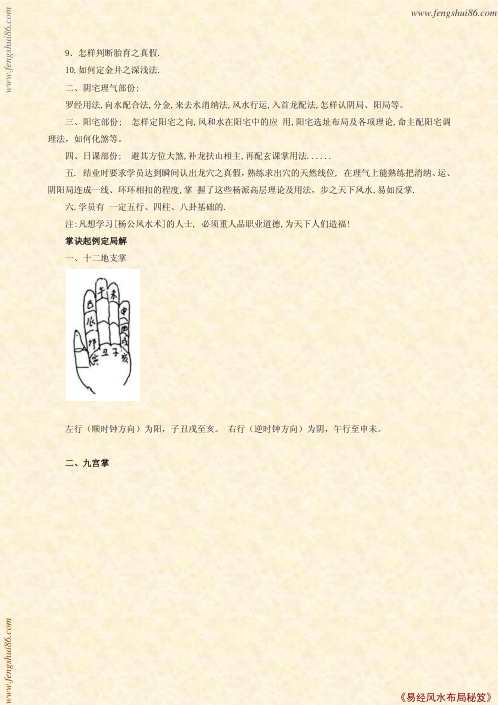 风水布局秘籍_杨公.pdf