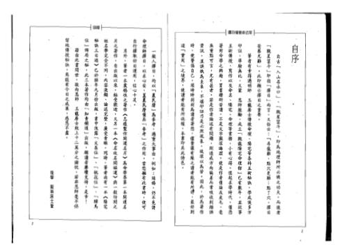 择日催发自己来_龙琳居士.pdf