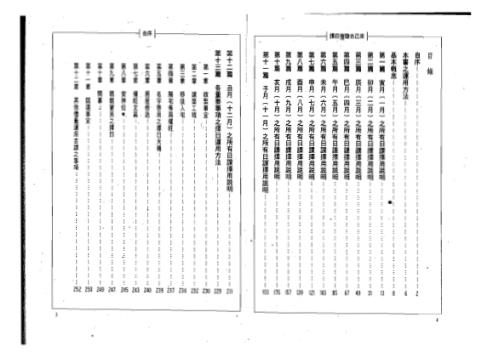 择日催发自己来_龙琳居士.pdf