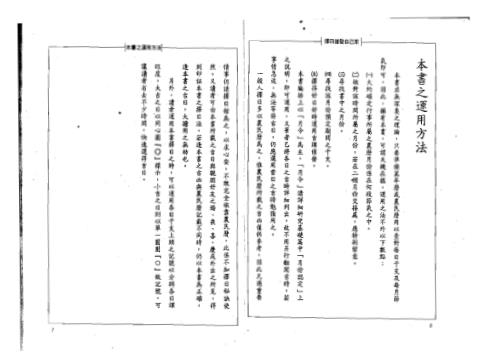 择日催发自己来_龙琳居士.pdf