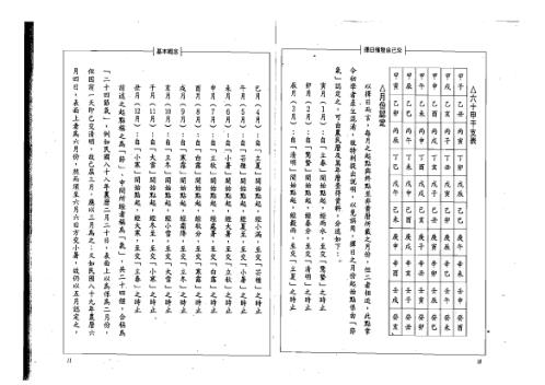 择日催发自己来_龙琳居士.pdf