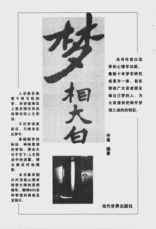 600个梦境暗示着什么?_仲侯.pdf