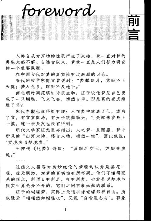 600个梦境暗示着什么?_仲侯.pdf