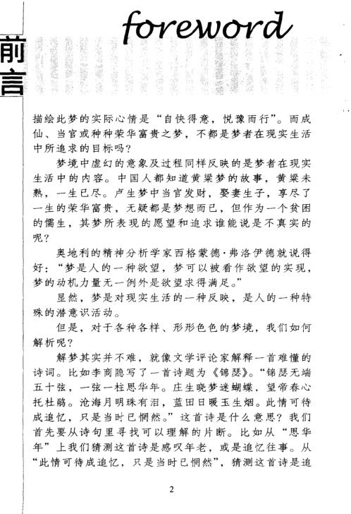 600个梦境暗示着什么?_仲侯.pdf