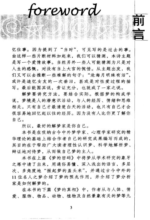 600个梦境暗示着什么?_仲侯.pdf