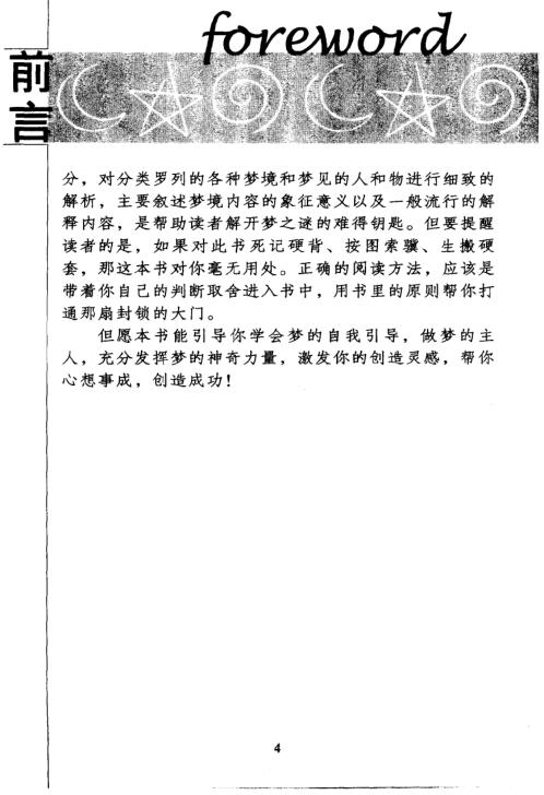 600个梦境暗示着什么?_仲侯.pdf