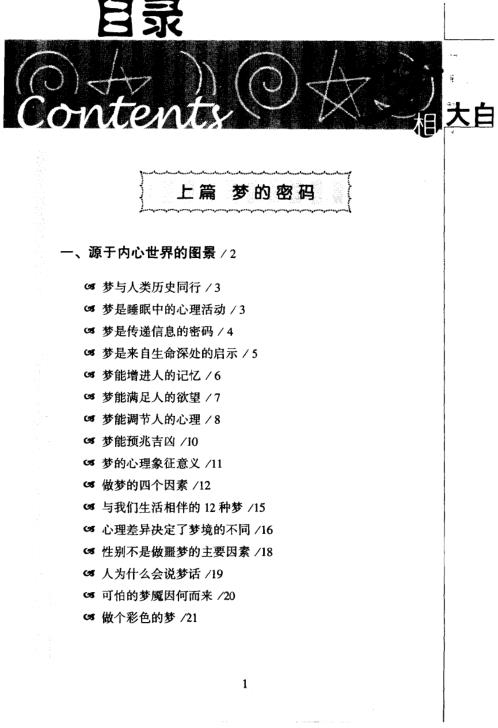 600个梦境暗示着什么?_仲侯.pdf