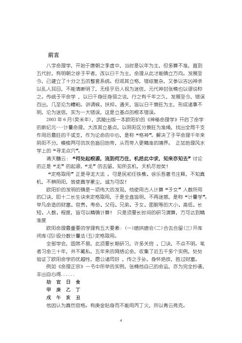 欧阳命理计量精论_上_龙田居士.pdf