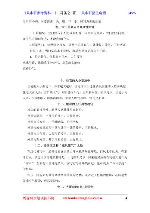 楼盘楼层及风水_马圣仑.pdf