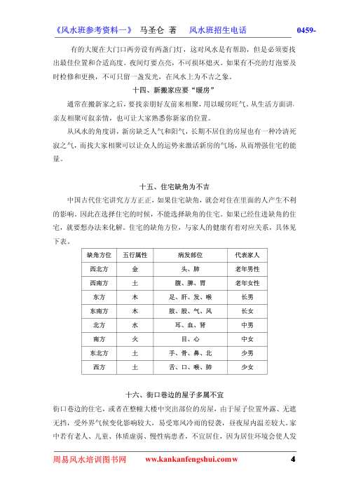 楼盘楼层及风水_马圣仑.pdf