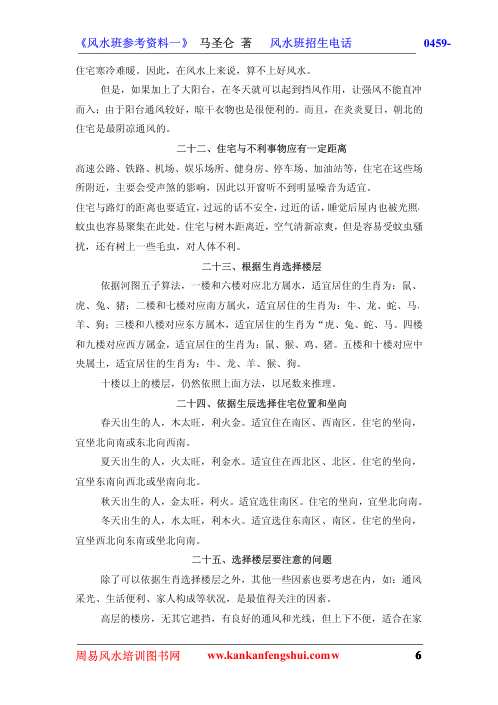 楼盘楼层及风水_马圣仑.pdf