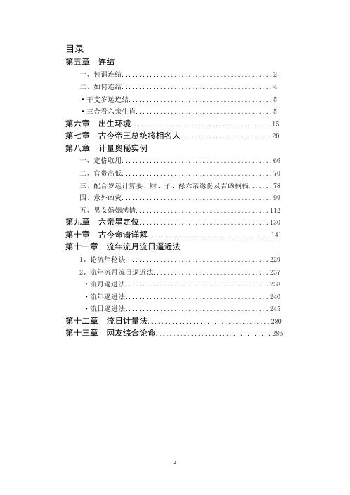 欧阳命理计量精论_下_龙田居士.pdf