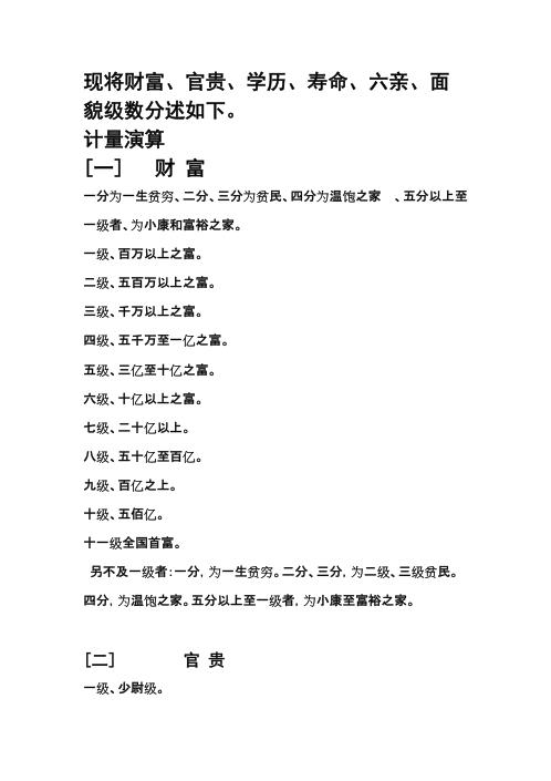 计量演算_龙田居士.pdf