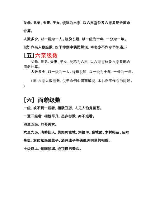 计量演算_龙田居士.pdf