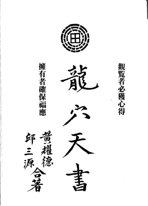 龙穴天书.pdf