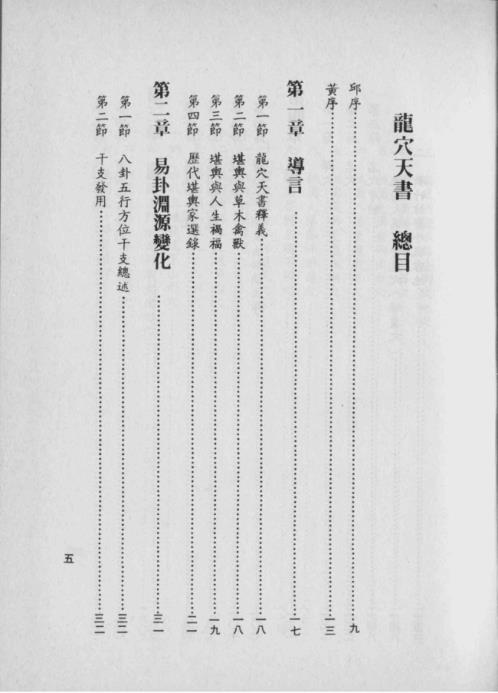 龙穴天书.pdf