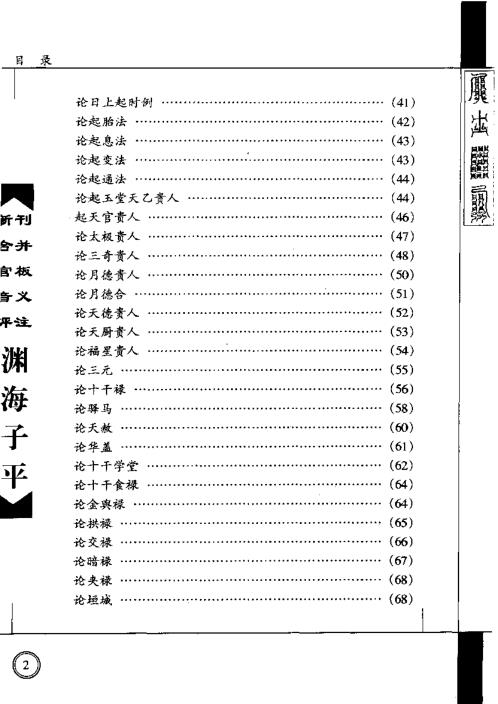 渊海子平注解_李峰.pdf