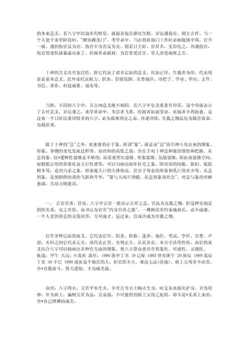 滴天命理新论_张绍金.pdf